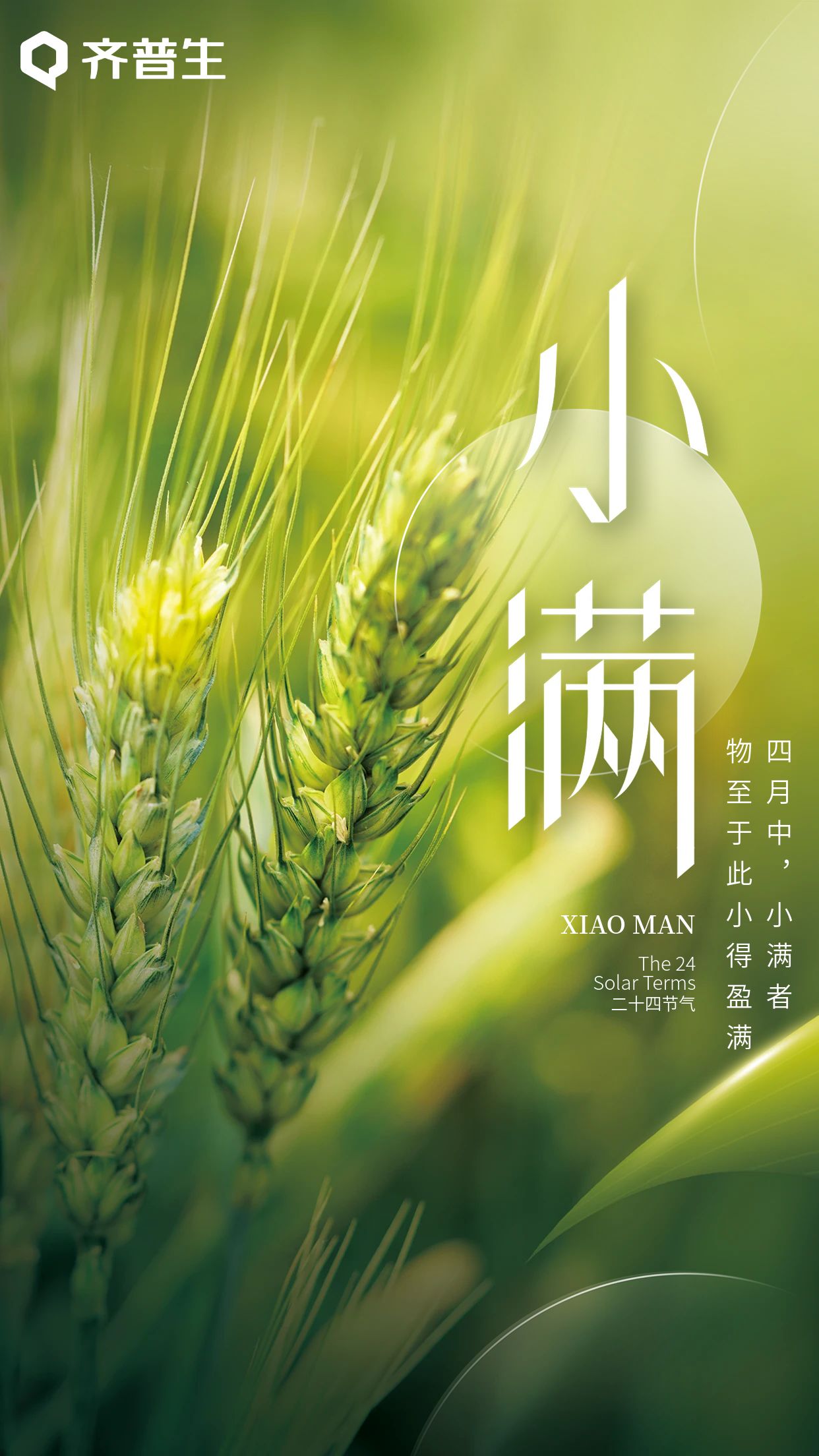 人生小滿時(shí)，青年需努力.jpg